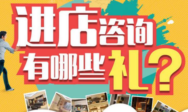 保定市裝修活動(dòng)保定業(yè)之峰裝飾之進(jìn)店咨詢有哪些禮？